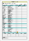衛生度診断チェック表