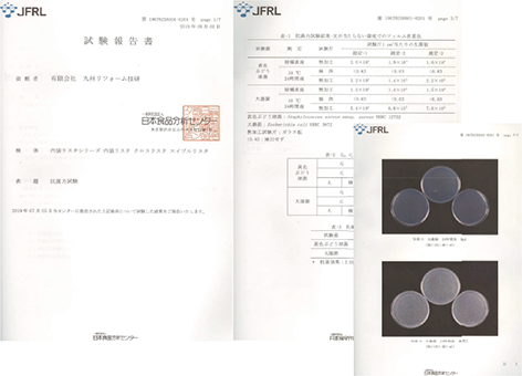 試験報告書