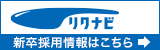 リクナビ2020